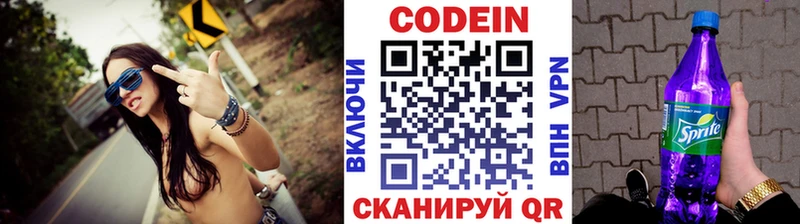 Кодеин Purple Drank  наркошоп  Белоусово 