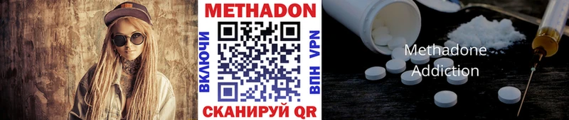 Метадон methadone Белоусово